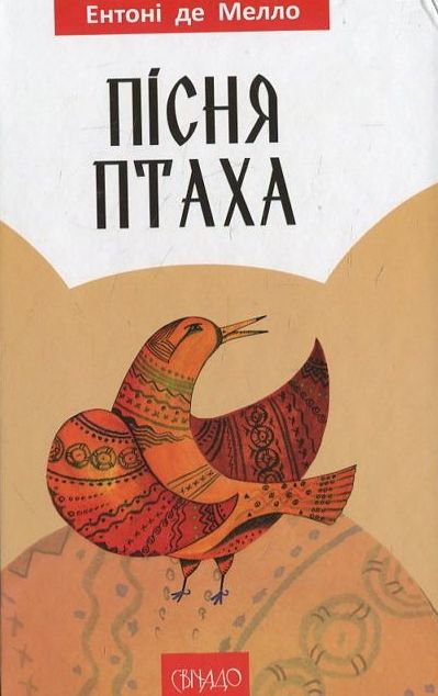 Пісня птаха