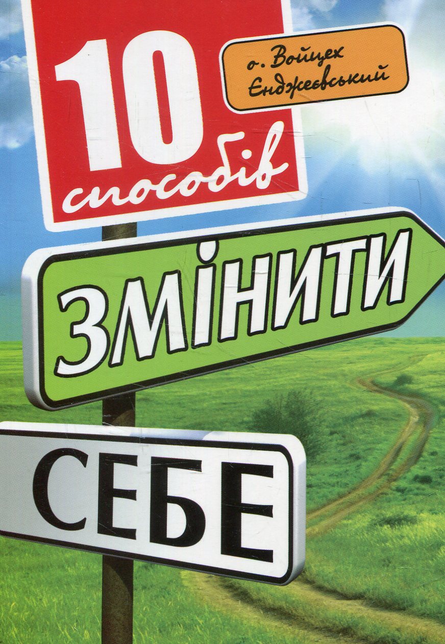 10 способів змінити себе