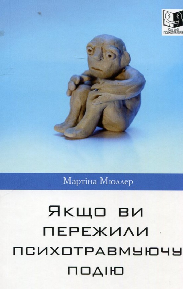 Якщо ви пережили психотравмуючу подію