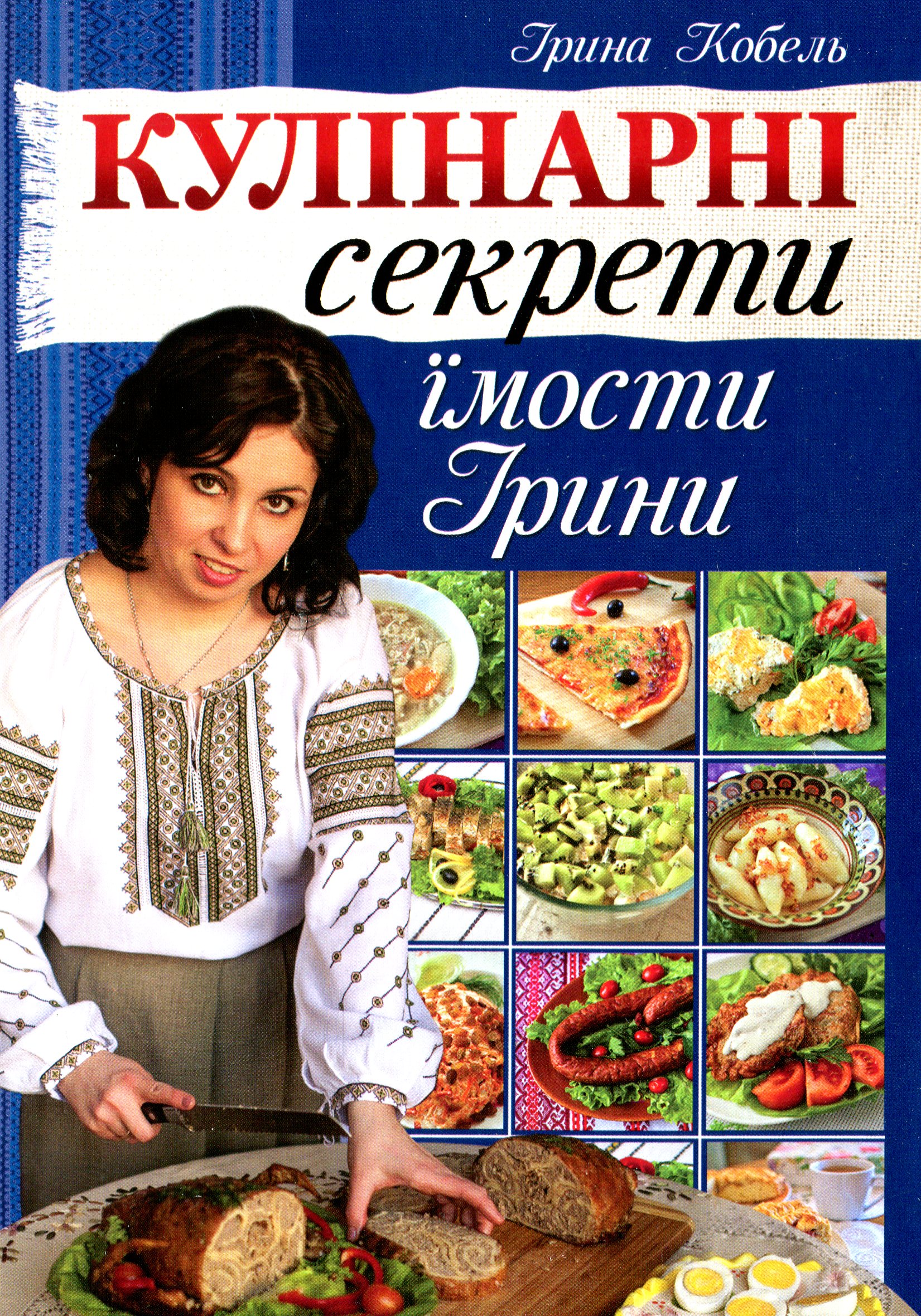 Кулінарні секрети їмости Ірини