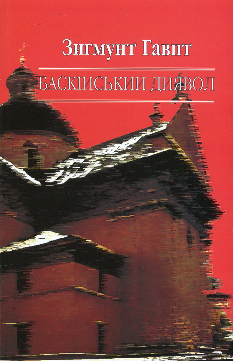 Баскійський диявол