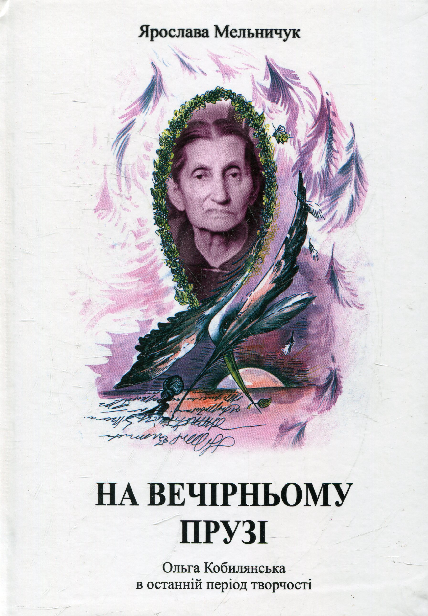 На вечірньому прузі