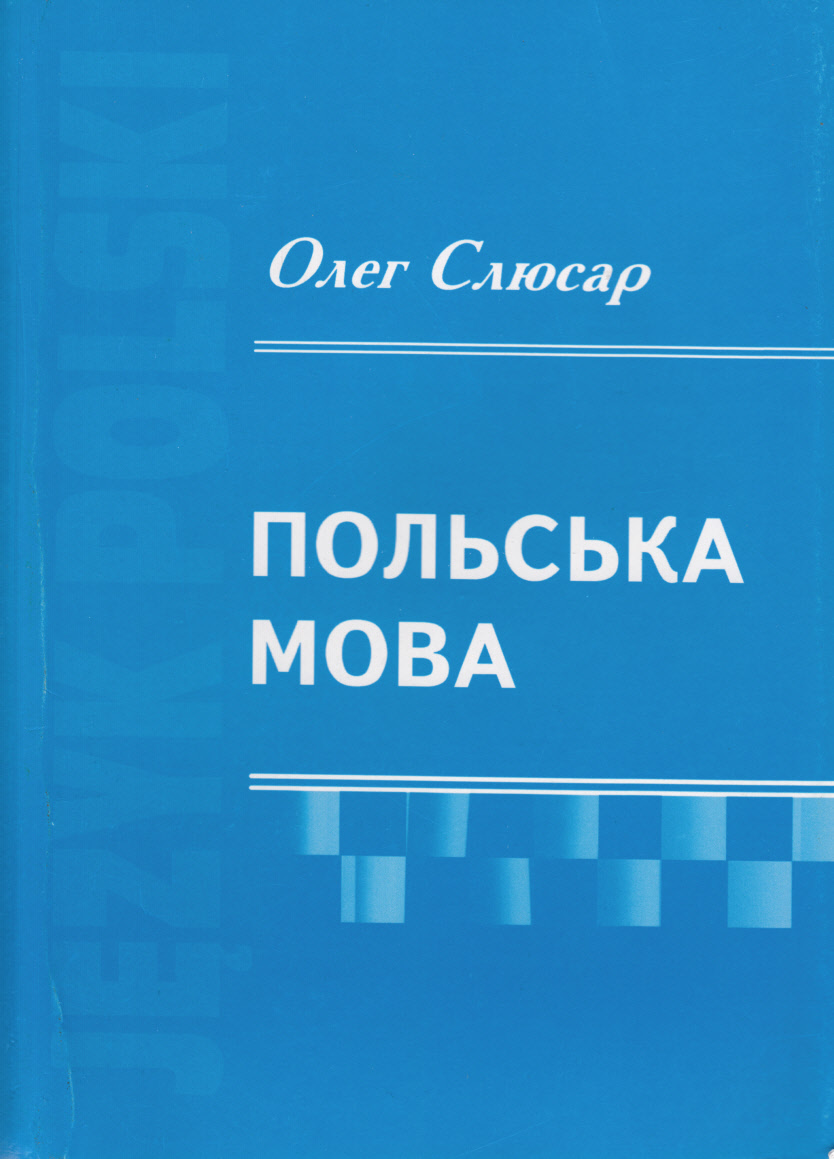 Польська мова