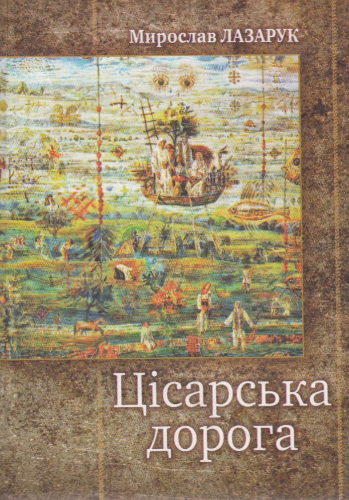 Цісарська дорога