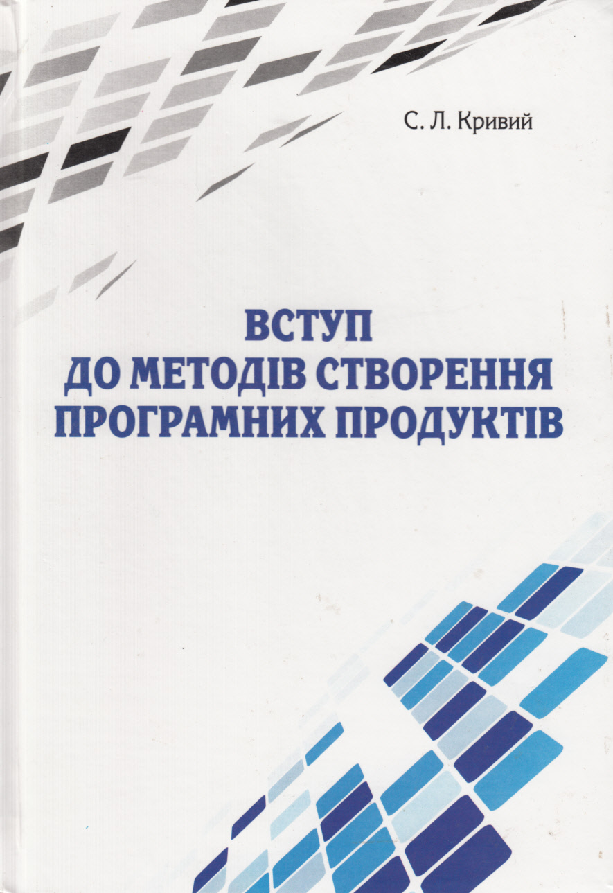 Вступ до методів створення програмних продуктів