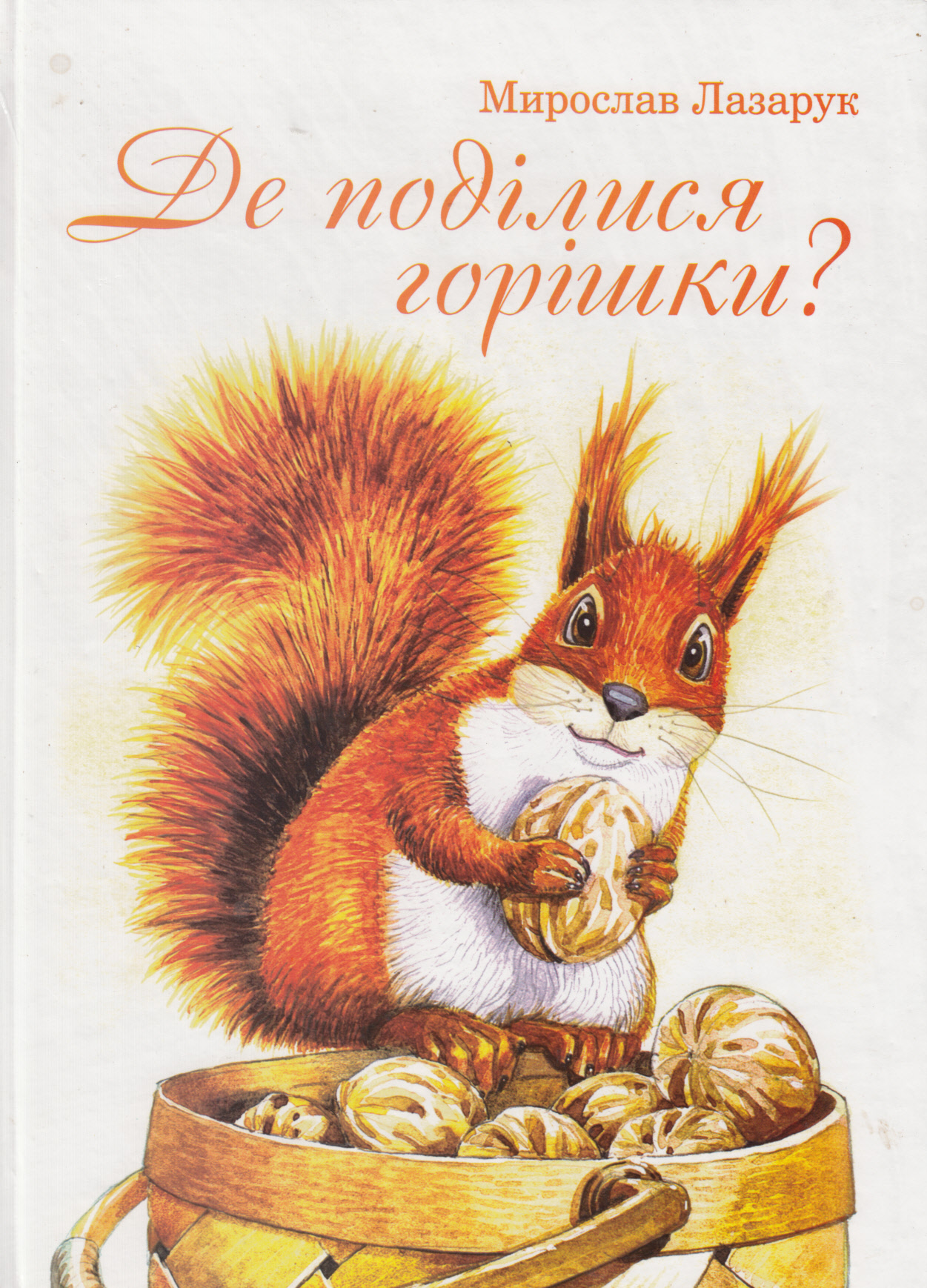 Де поділися горішки? Голуб на черешні