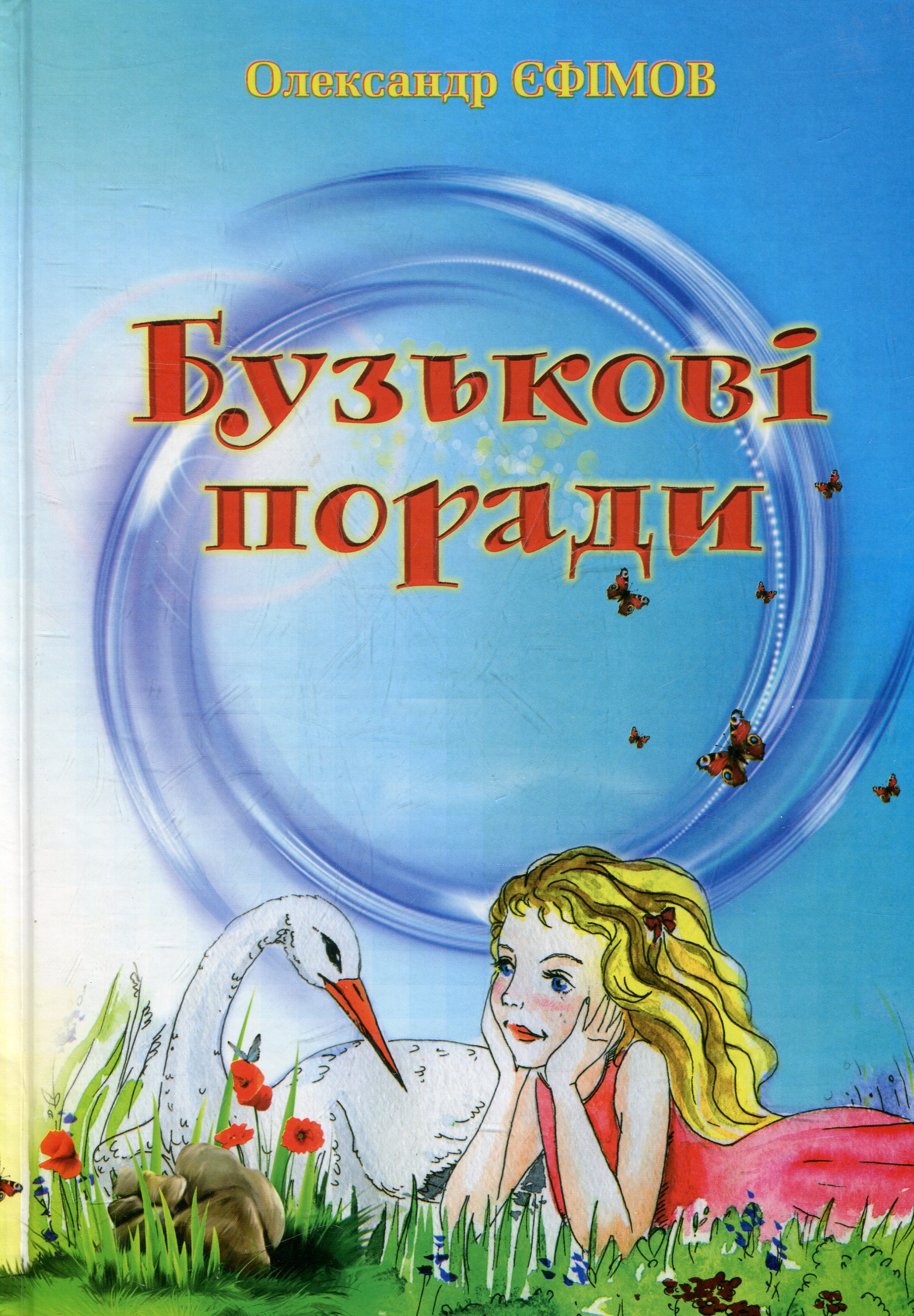 Бузькові поради