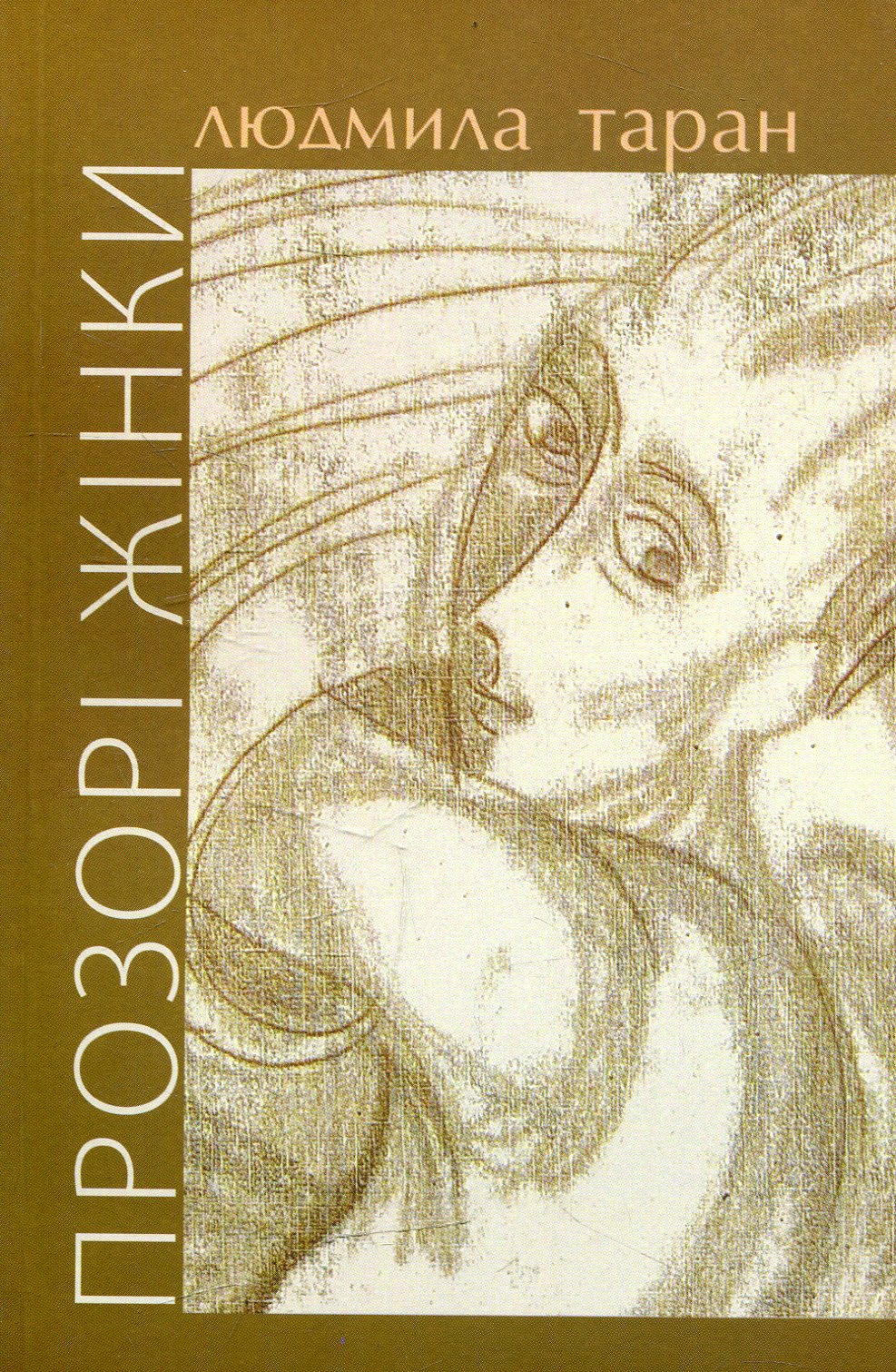 Прозорі жінки