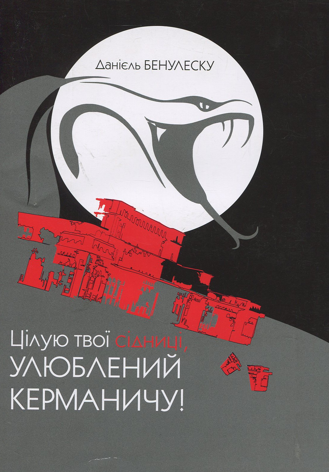 Цілую твої сідниці, улюблений Керманичу!