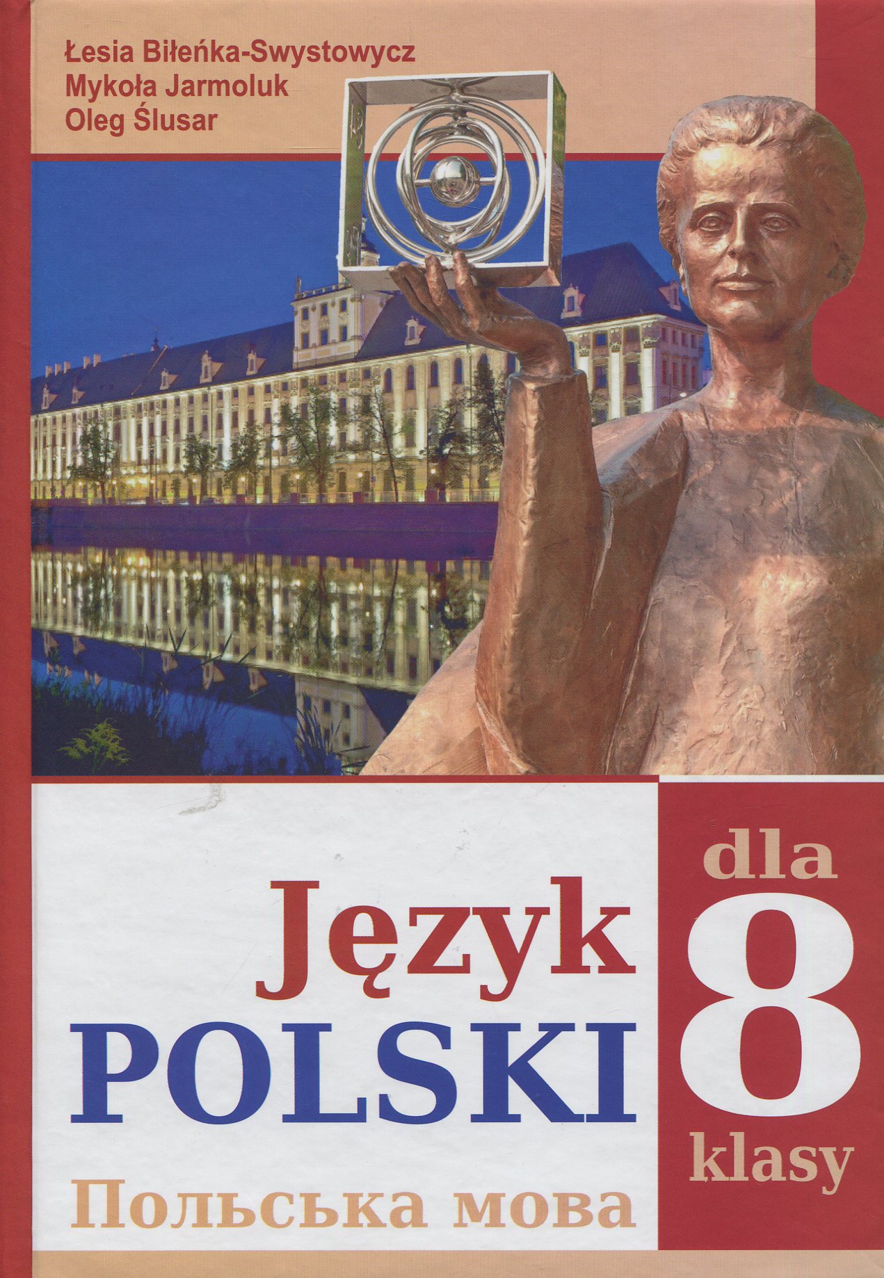 Польська мова (4-й рік навчання) для загальноосвітніх навчальних закладів з навчанням українською мовою. 8 клас