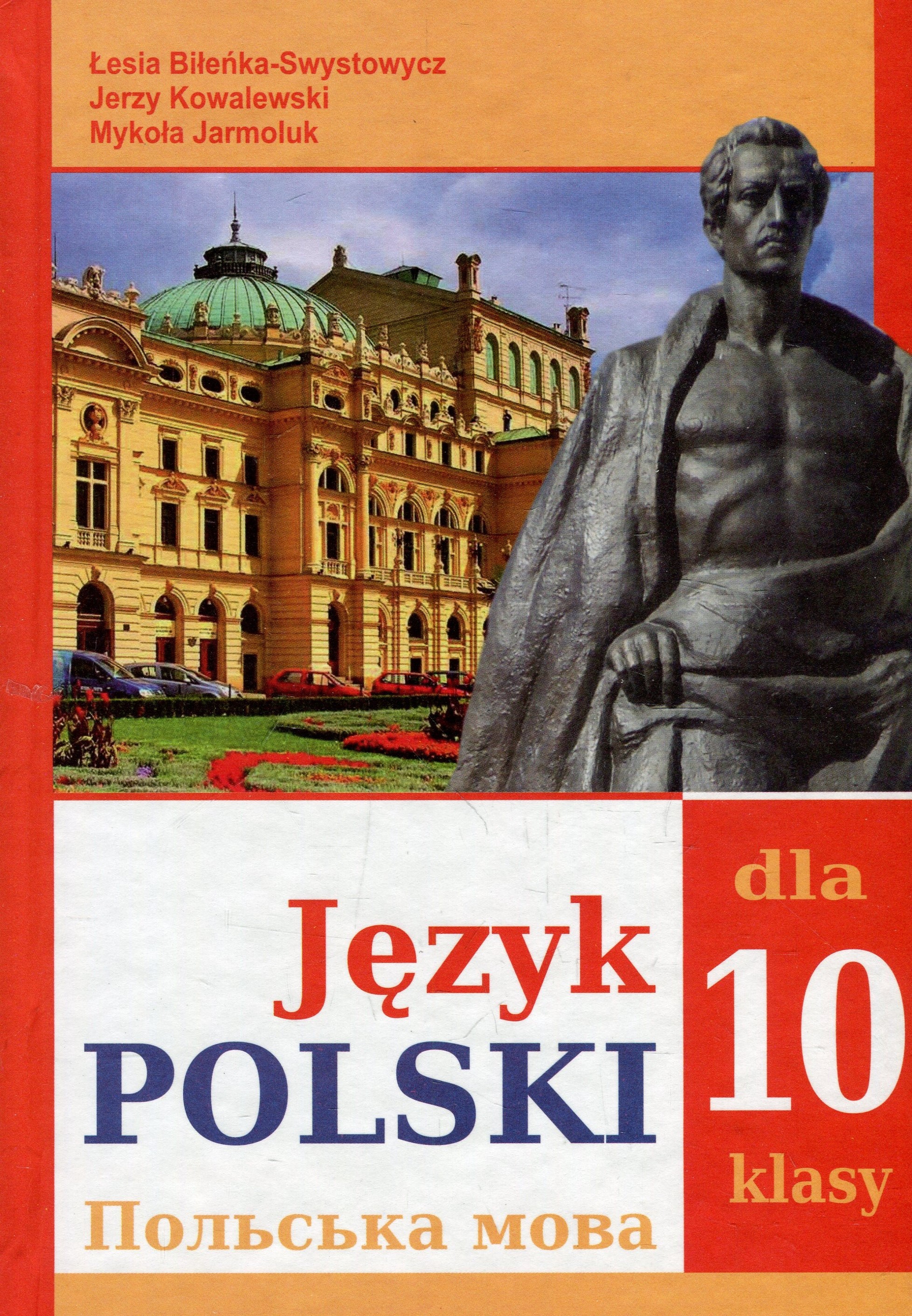 Польська мова (6-й рік навчання, рівень стандарту). Підручник для 10 класу
