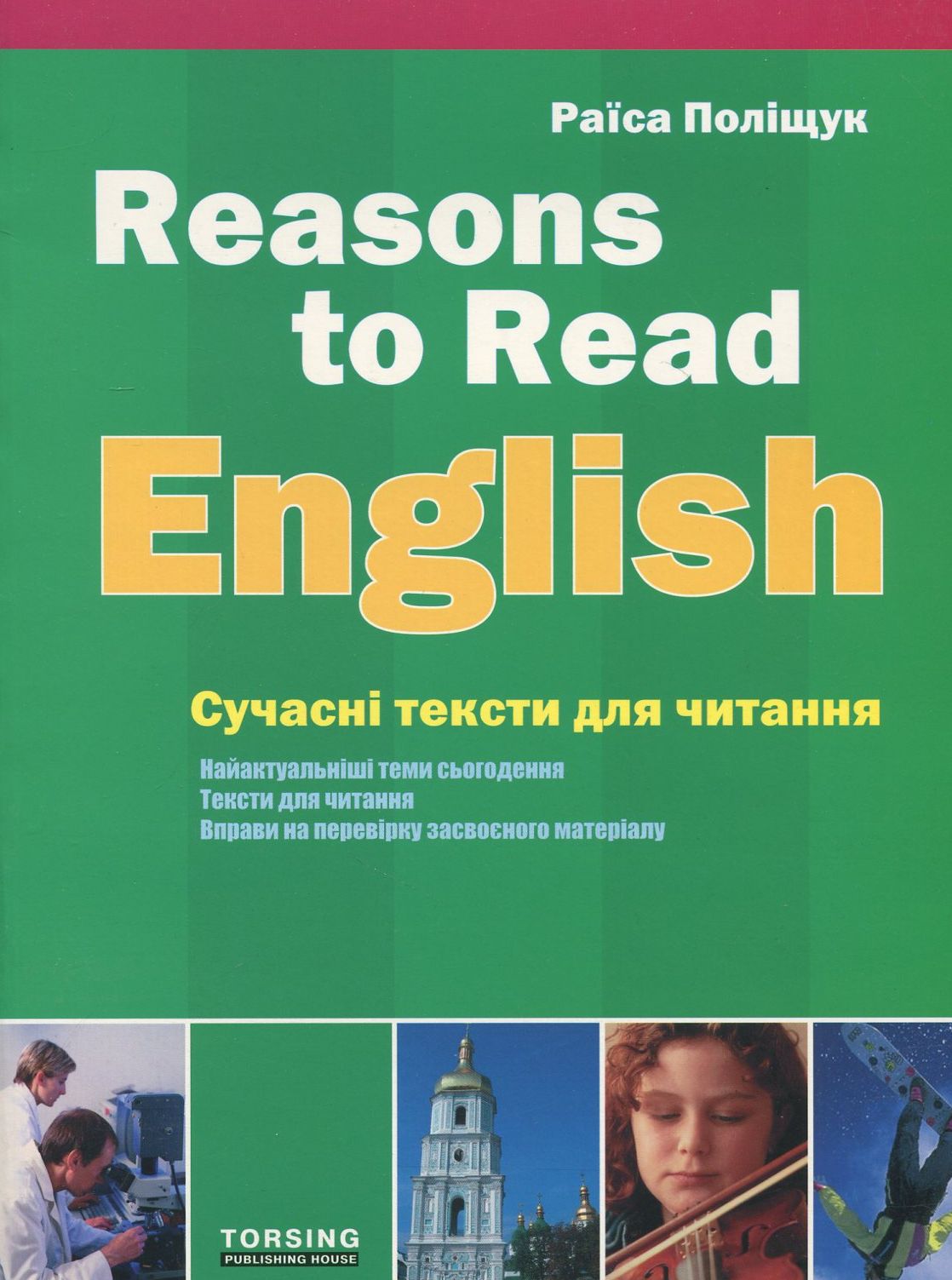 Reasons to Read English. Сучасні тексти для читання