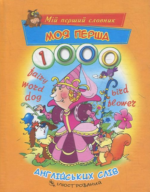 1000 англійських слів