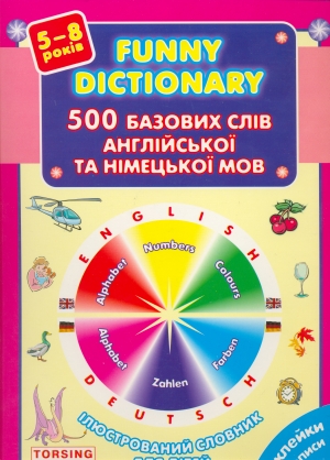 Ілюстрований словник для дітей. 500 базових слів англійської та німецької мов