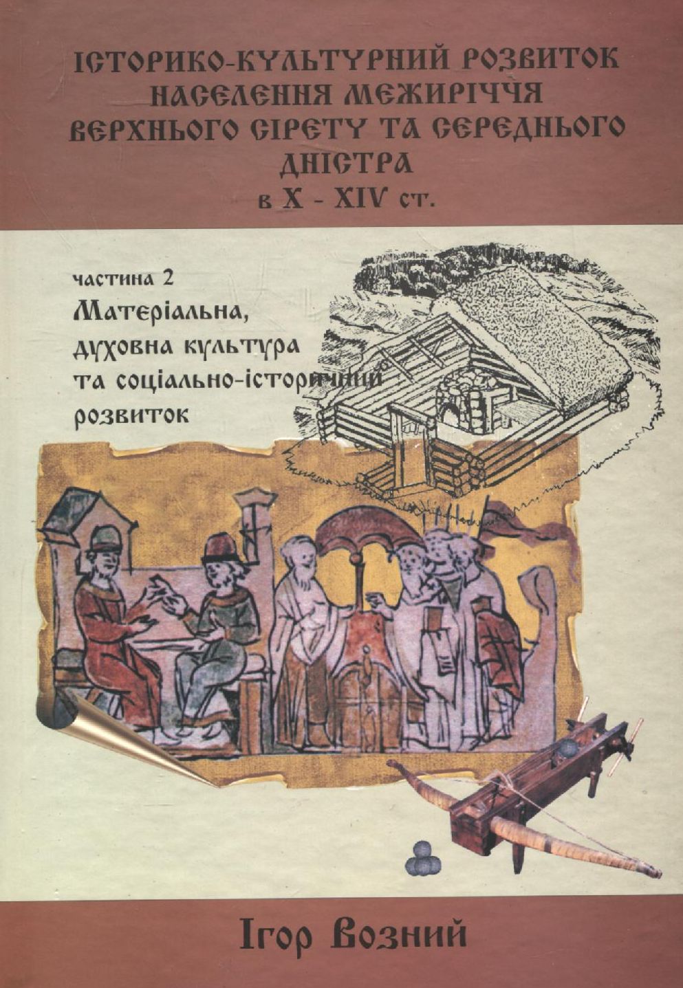 Історико-культурний розвиток населення межиріччя Верхнього Сірету та Середнього Дністра в Х - ХІV ст.Частина 2