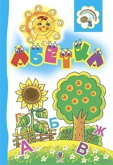 Абетка (розкладанка)