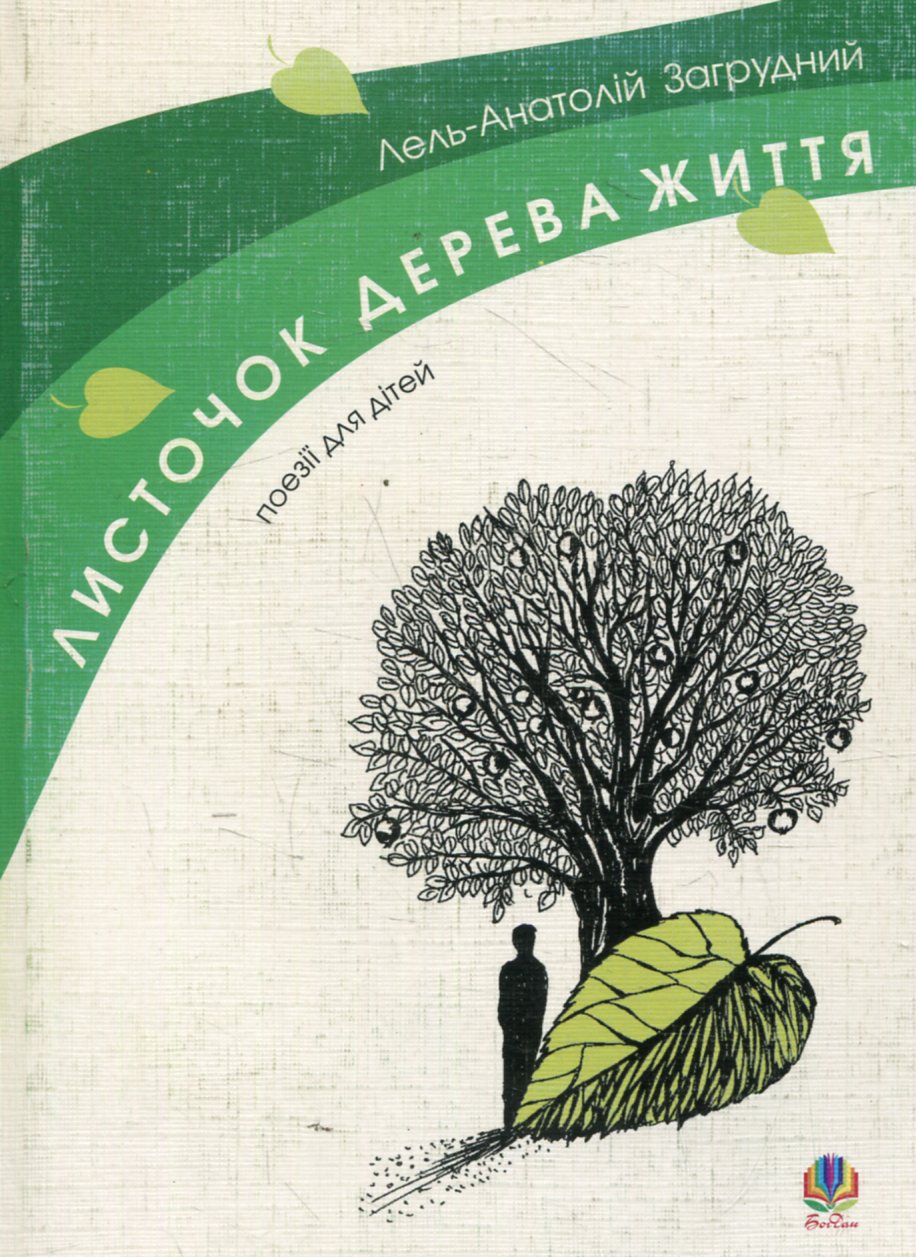 Листочок дерева життя