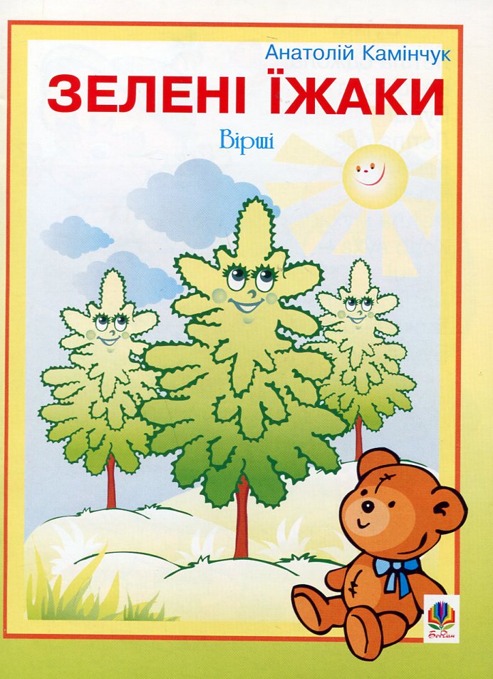 Зелені їжаки