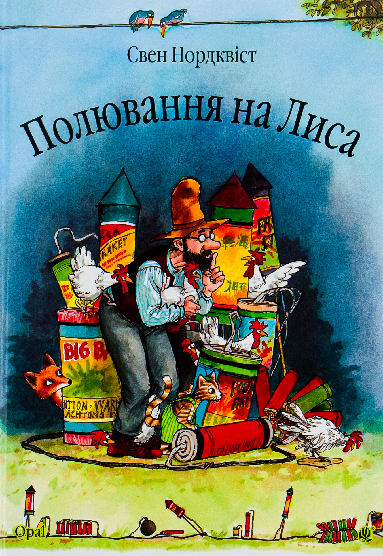 Полювання на лиса. Свен Нордквіст