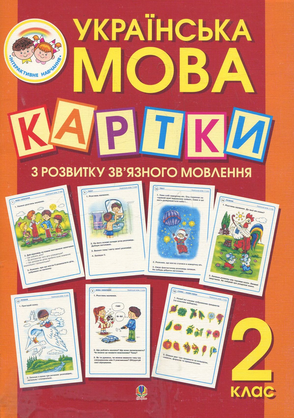 Українська мова. Картки з розвитку зв'язного мовлення. 2 клас