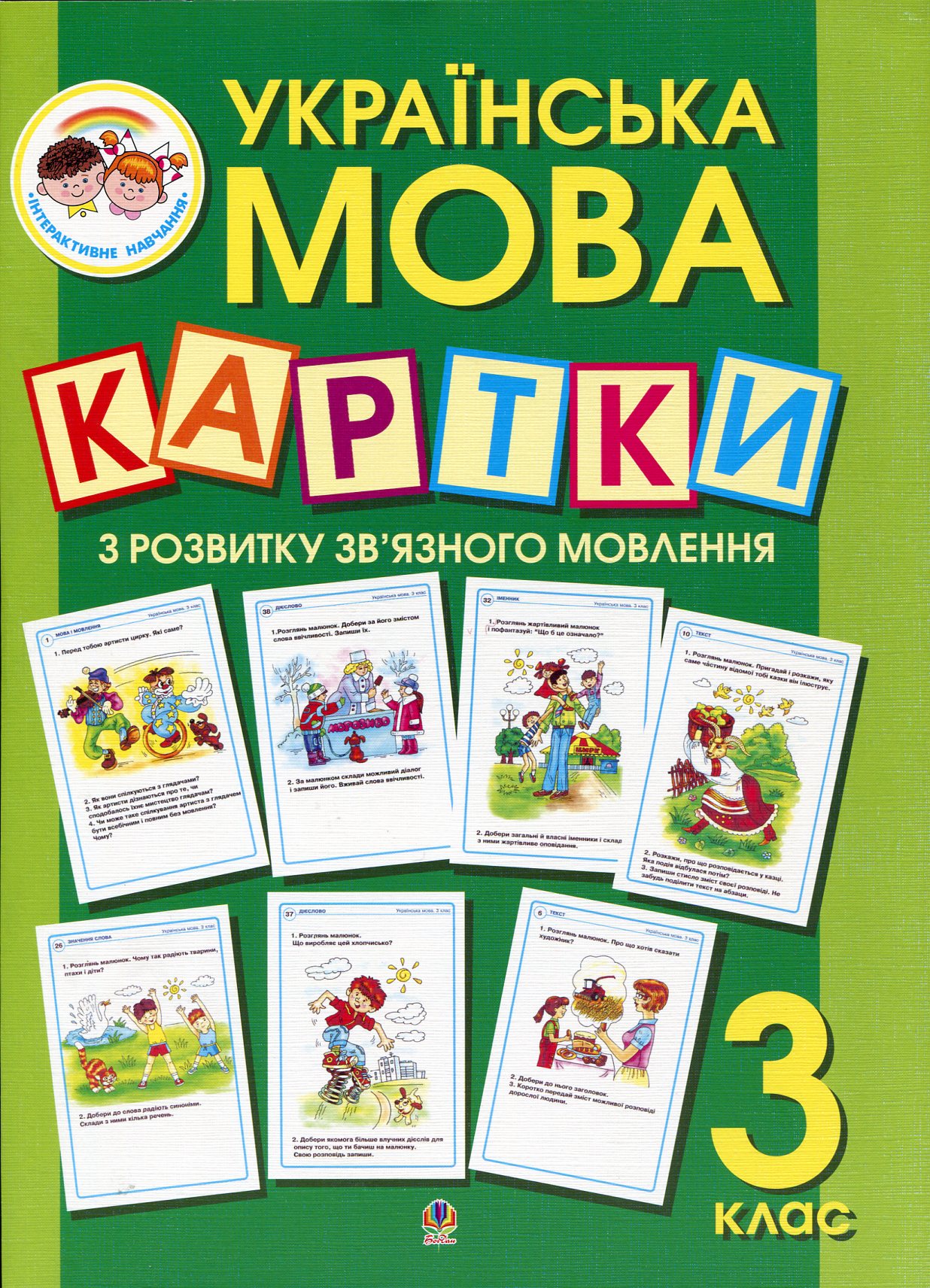 Українська мова. Картки з розвитку зв’язного мовлення. 3 клас