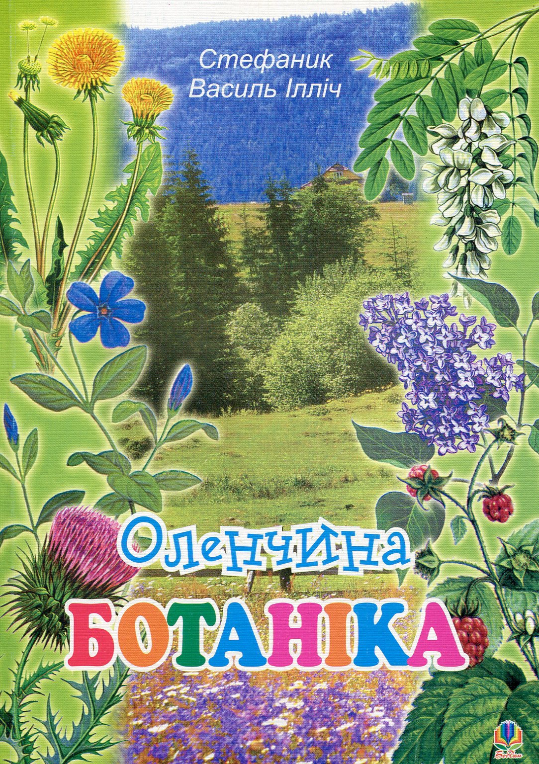 Оленчина ботаніка