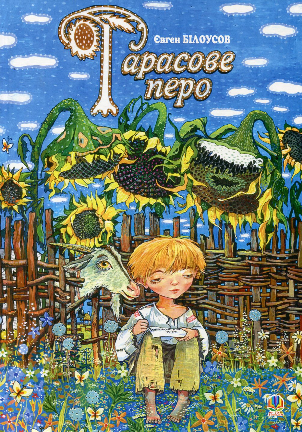 «Тарасове перо