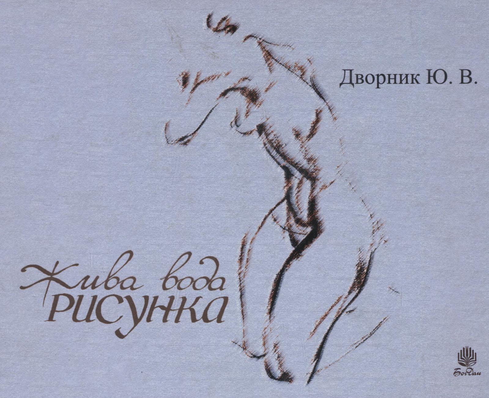 Жива вода рисунка