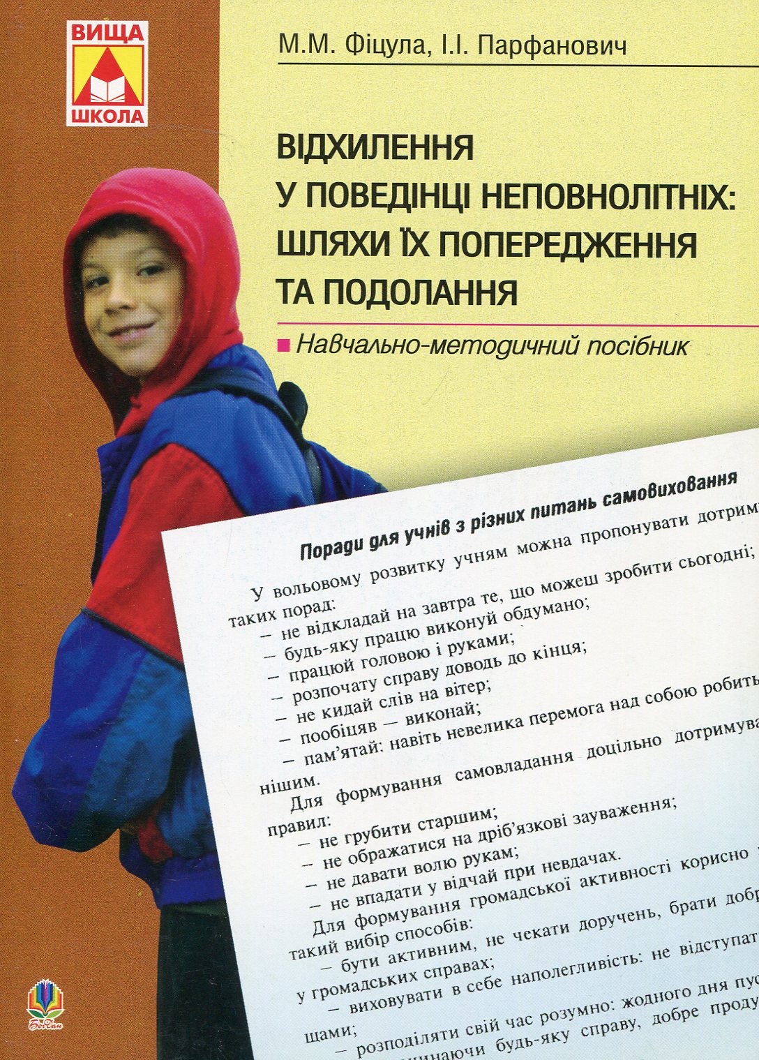 Відхилення у поведінці неповнолітніх: шляхи їх попередження та подолання