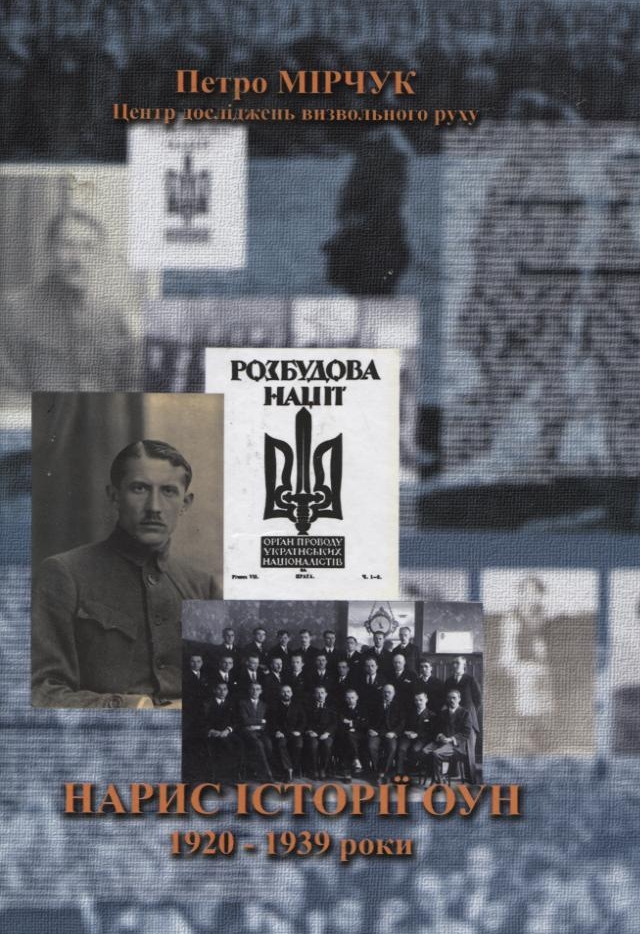 Нарис історії ОУН. 1920-1939 роки