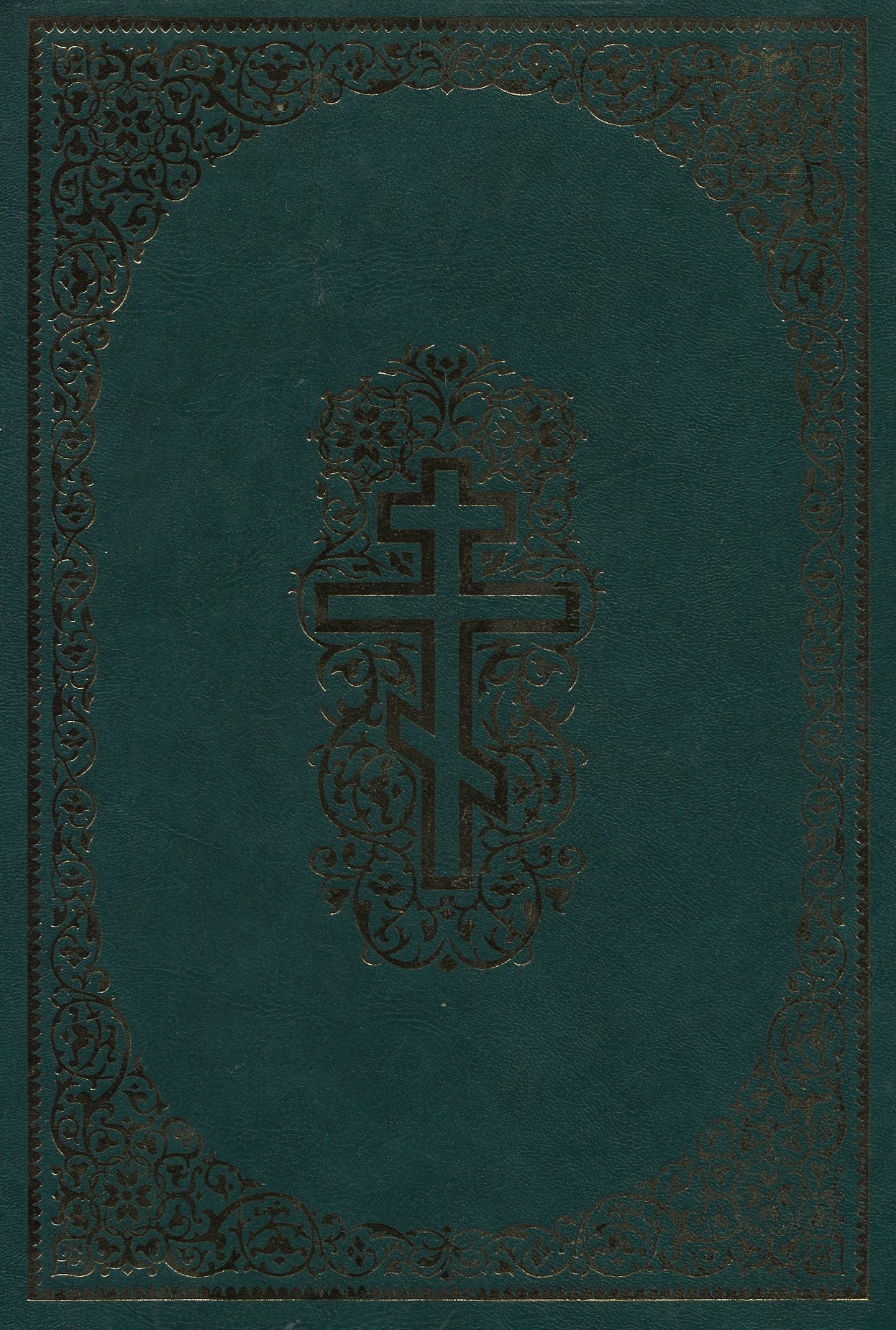 Біблія. Книги Святого Письма Старого та Нового Завіту