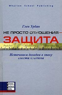 Не просто відносини - захист. Джерела доходів в епоху влади клієнта