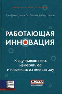 працююча інновація