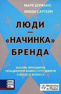 Люди - 'начинка' бренду