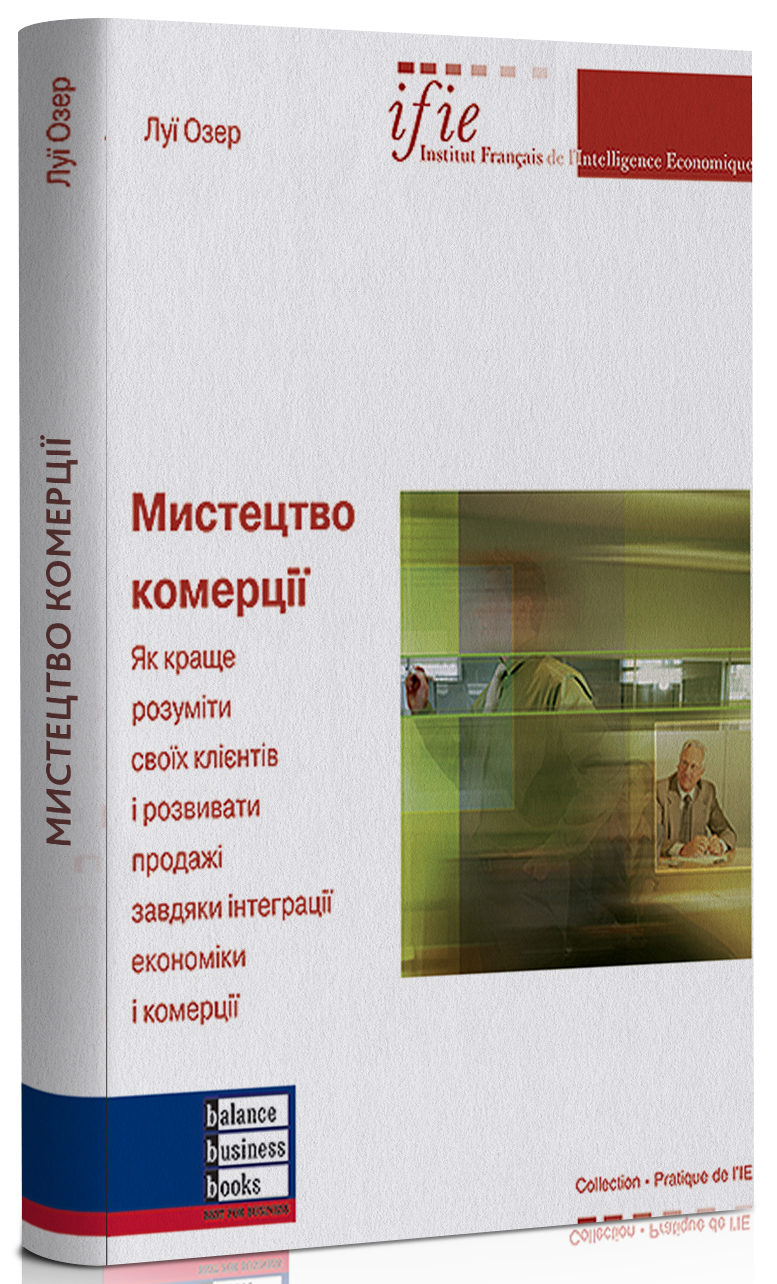 Мистецтво комерції