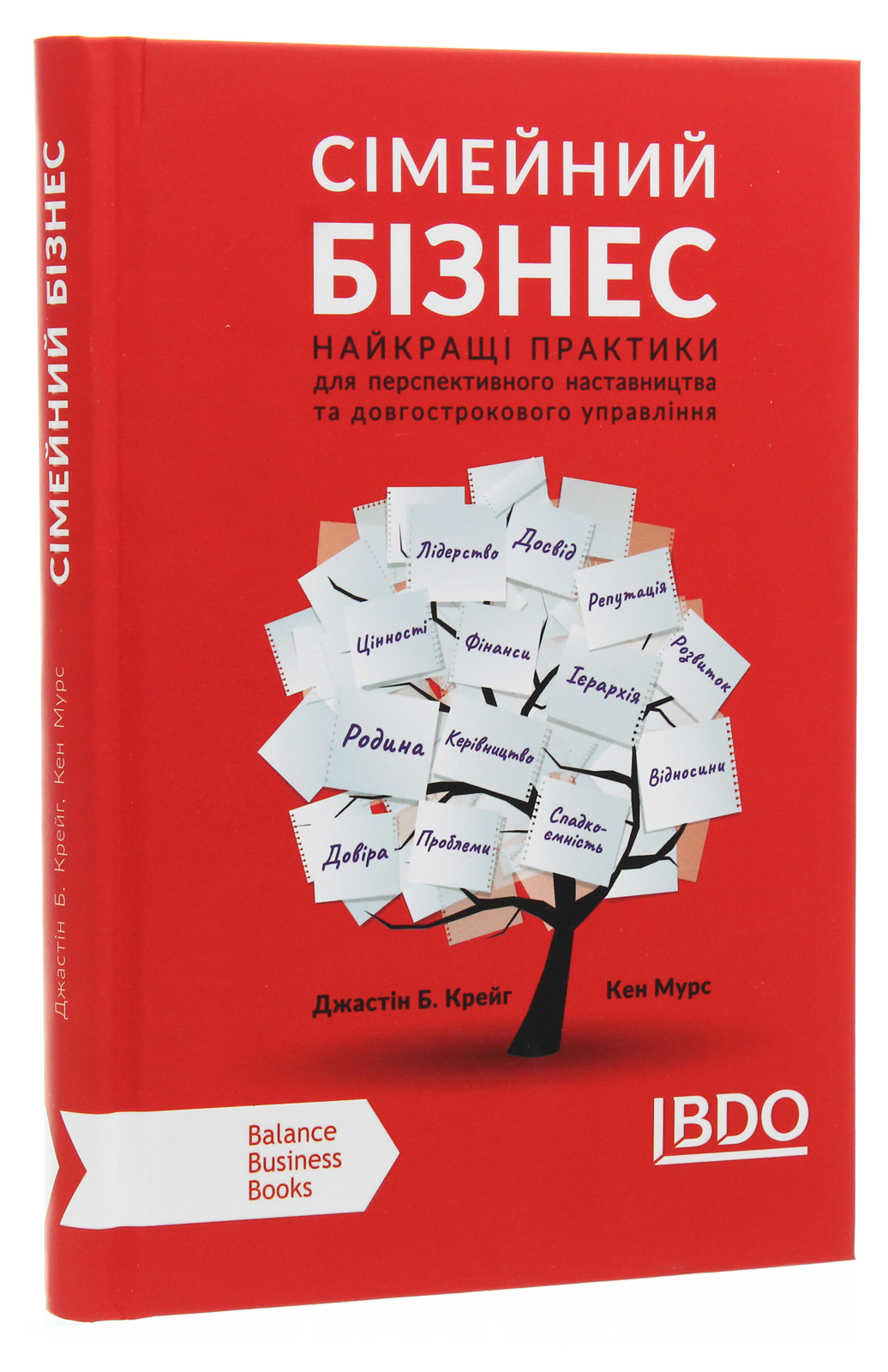 Сімейний бізнес. Найкращі практики для перспективного наставництва та довгострокового управління