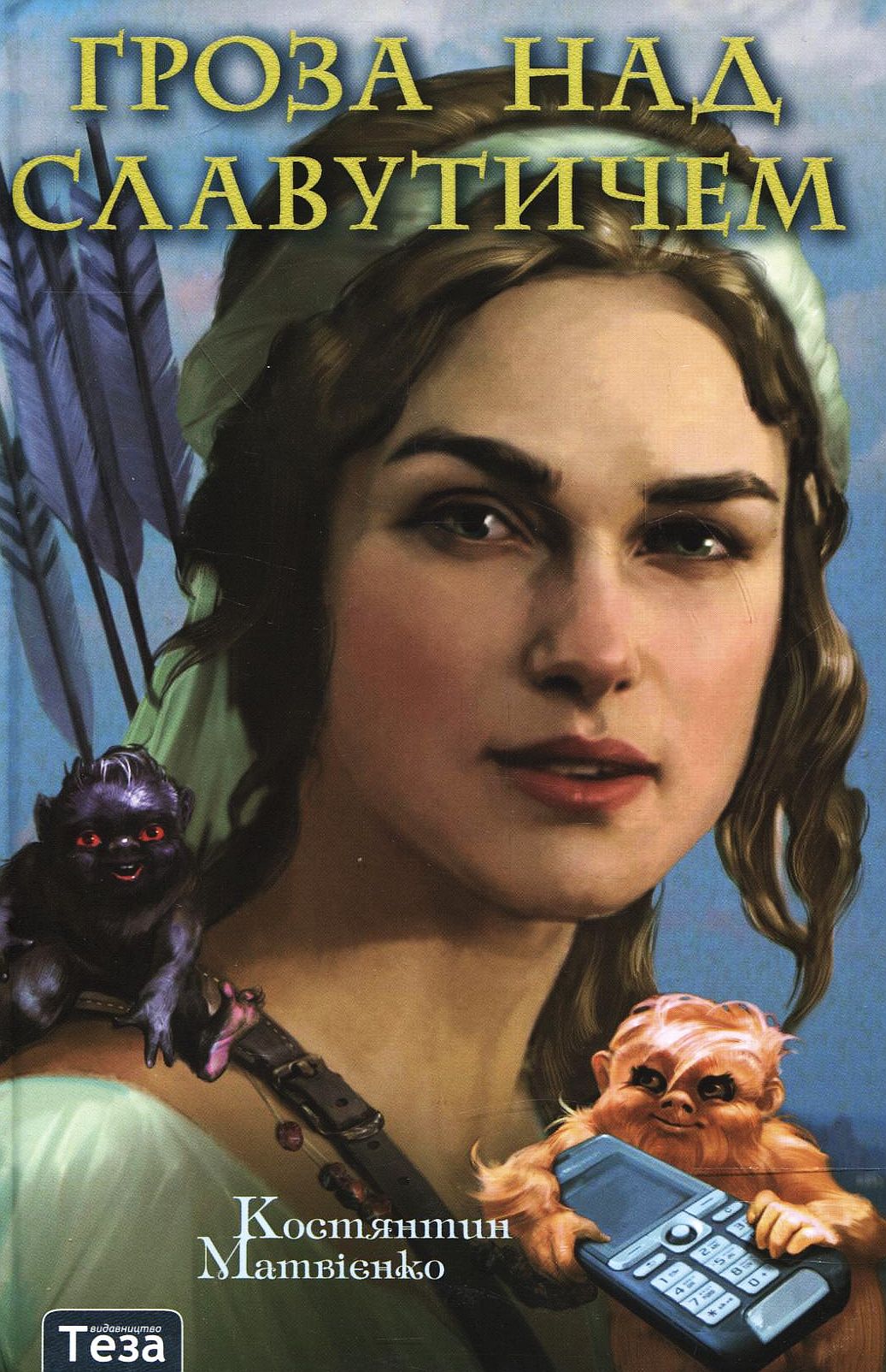 Гроза над Славутичем