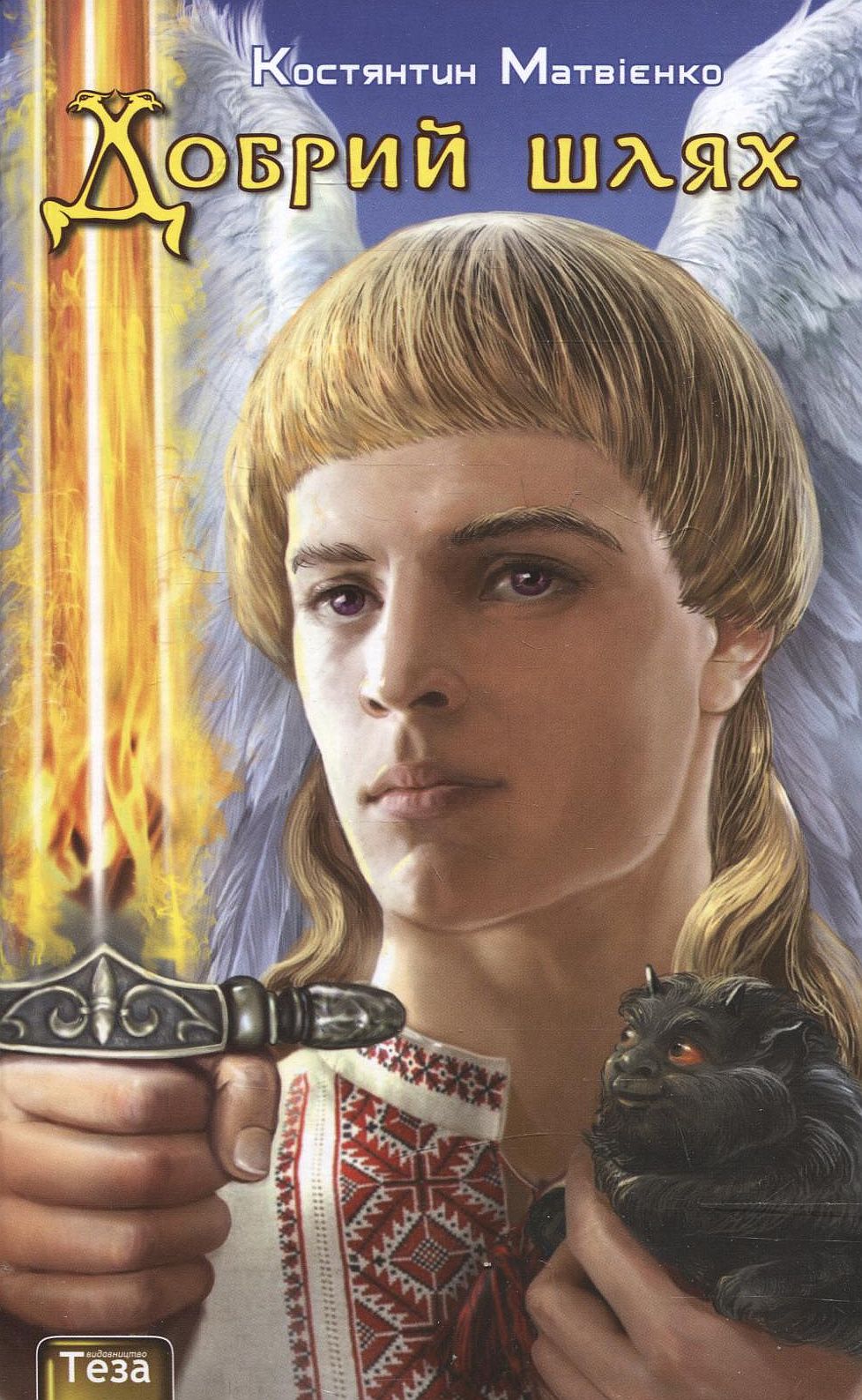 Добрий шлях