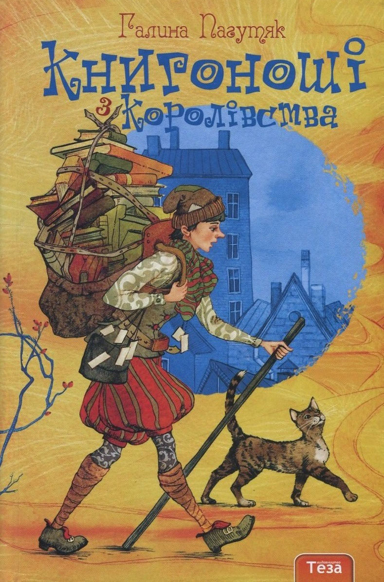 Книгоноші з Королівства. Книга 2