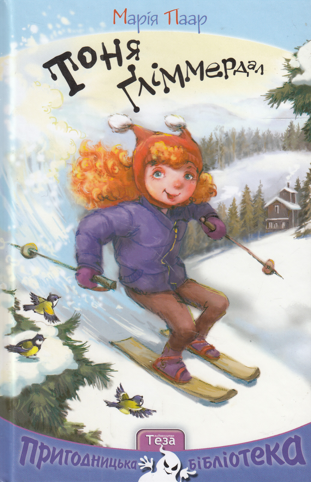 Тоня Гліммердал (Пригодницька бібліотека)