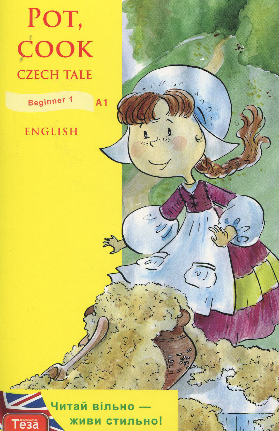 Pot, cook / Вари, горщику