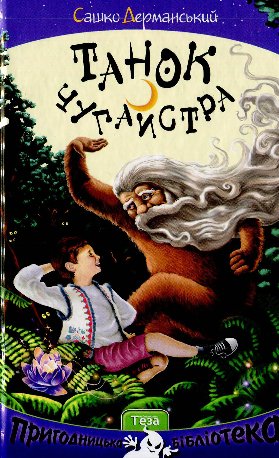 Танок чугайстра