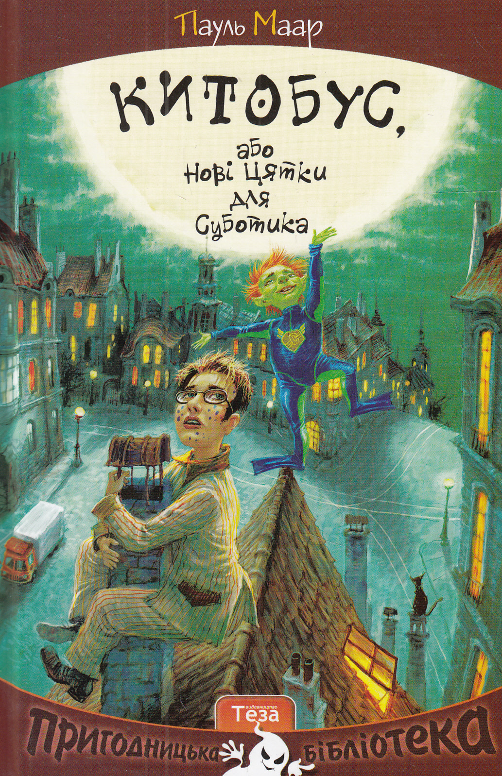 Китобус, або нові цятки для Суботика. Книжка 3