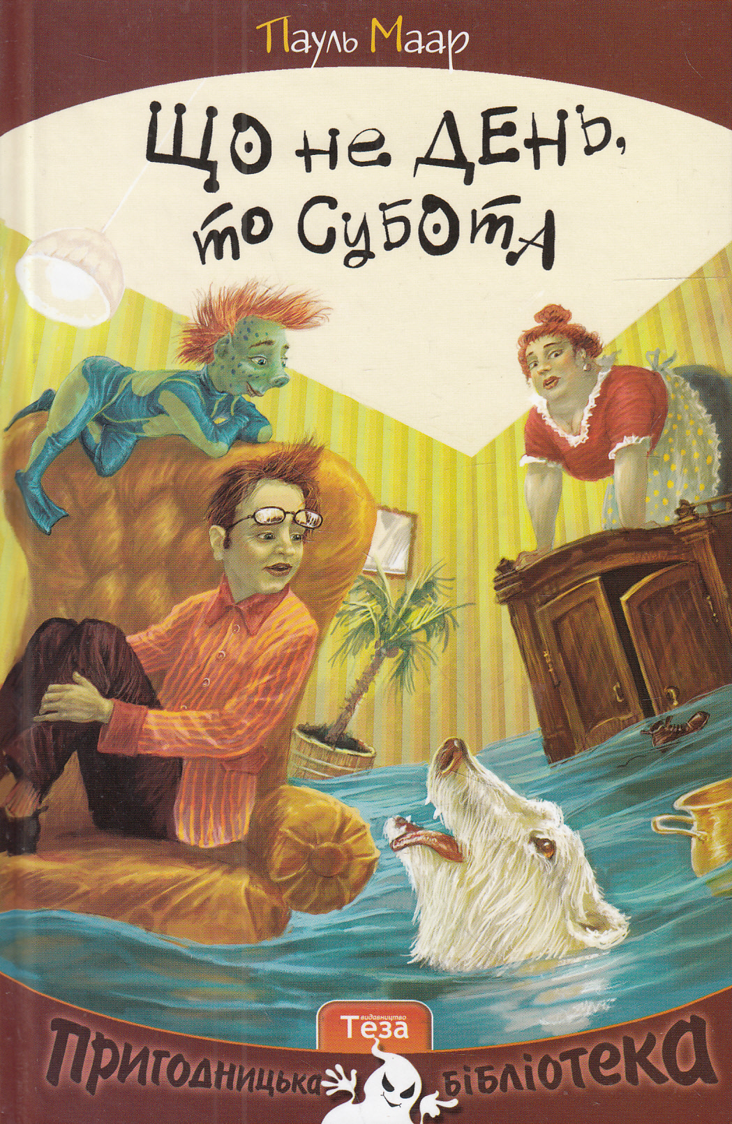 Що не день, то Субота. Книга 1