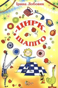 Цирк-шапіто