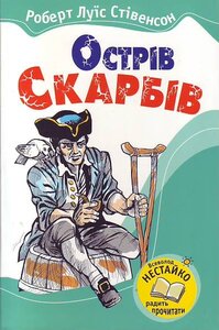 Острів скарбів