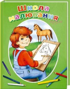 Школа малювання