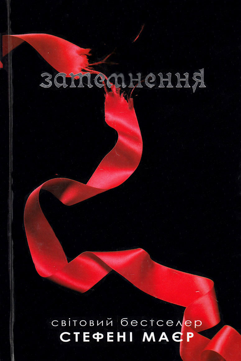 Затемнення