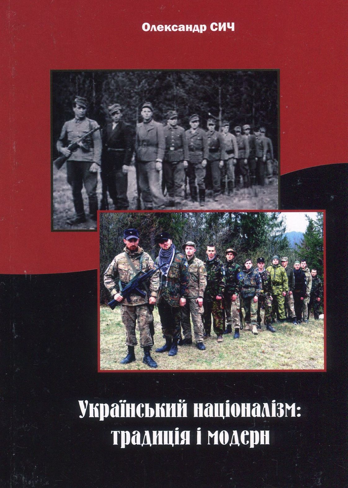 Український націоналізм. Традиція і модерн