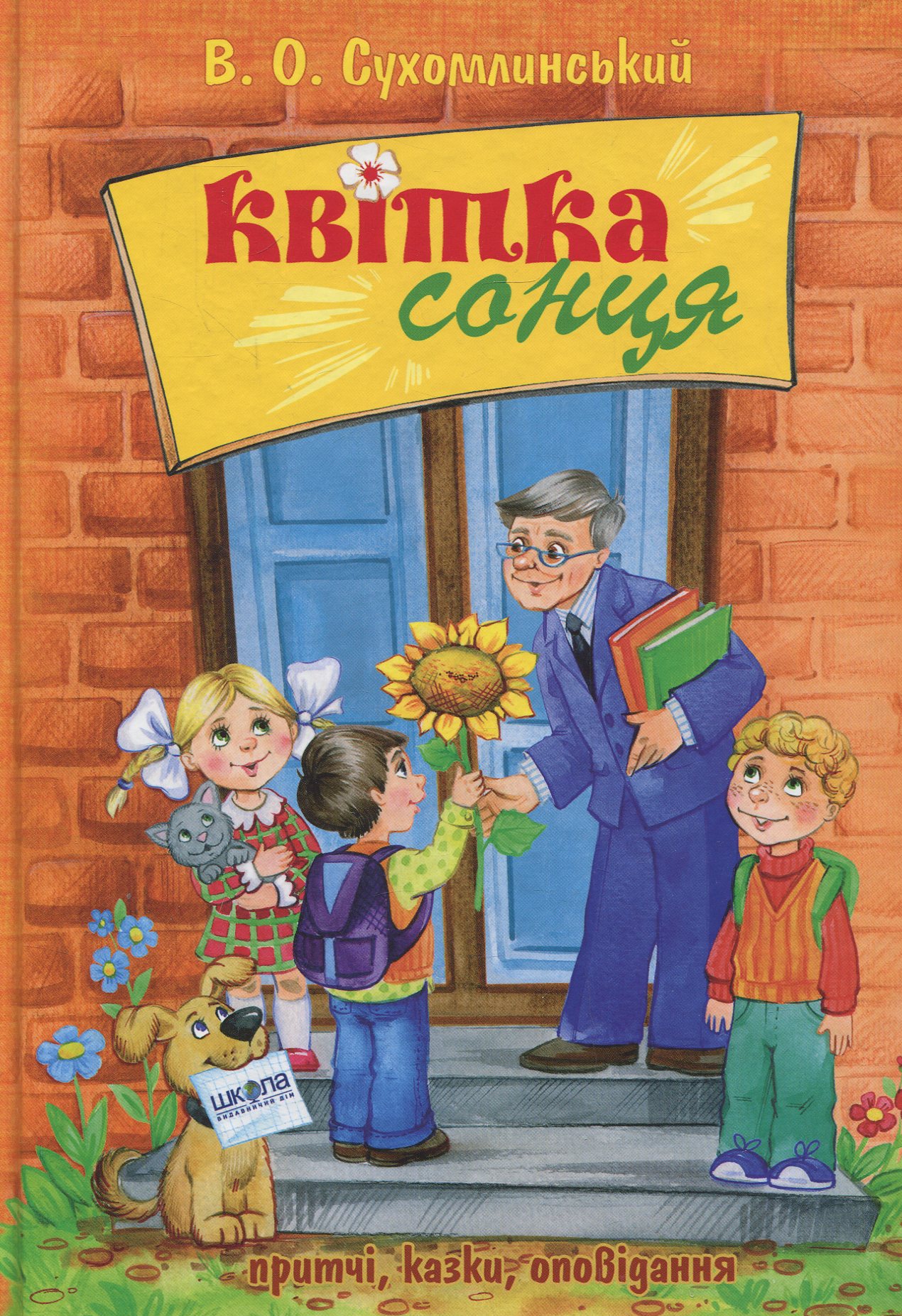 Квітка сонця